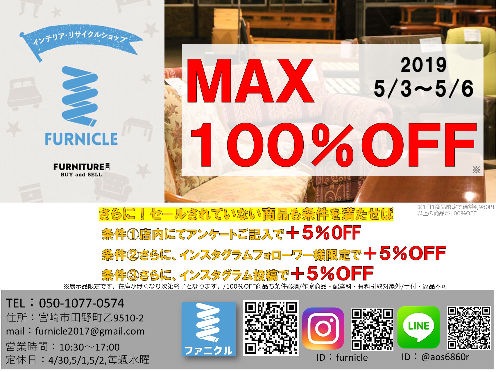 宮崎市リサイクルショップ家具 キャンペーン