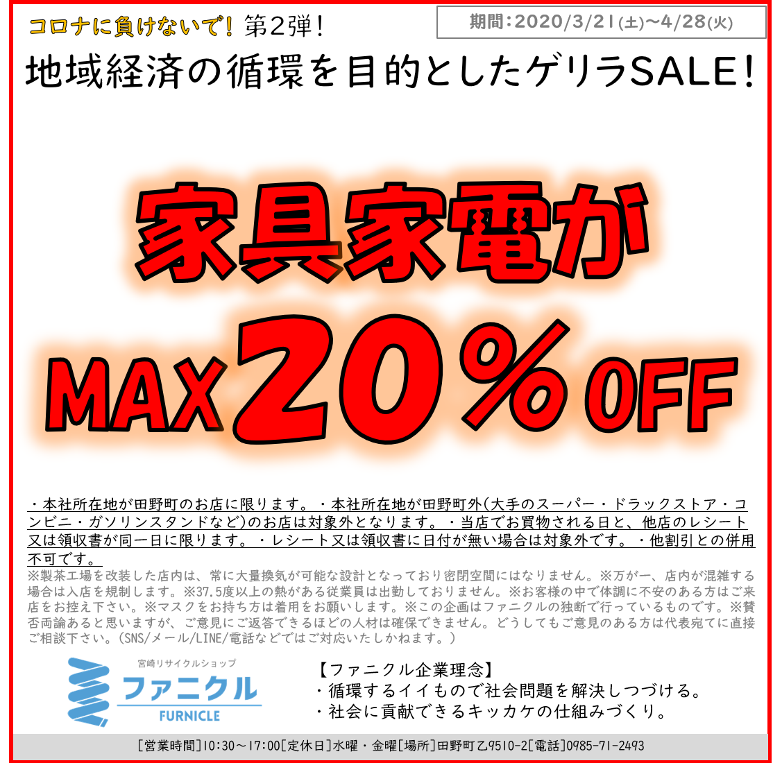 宮崎 コロナに負けるな!