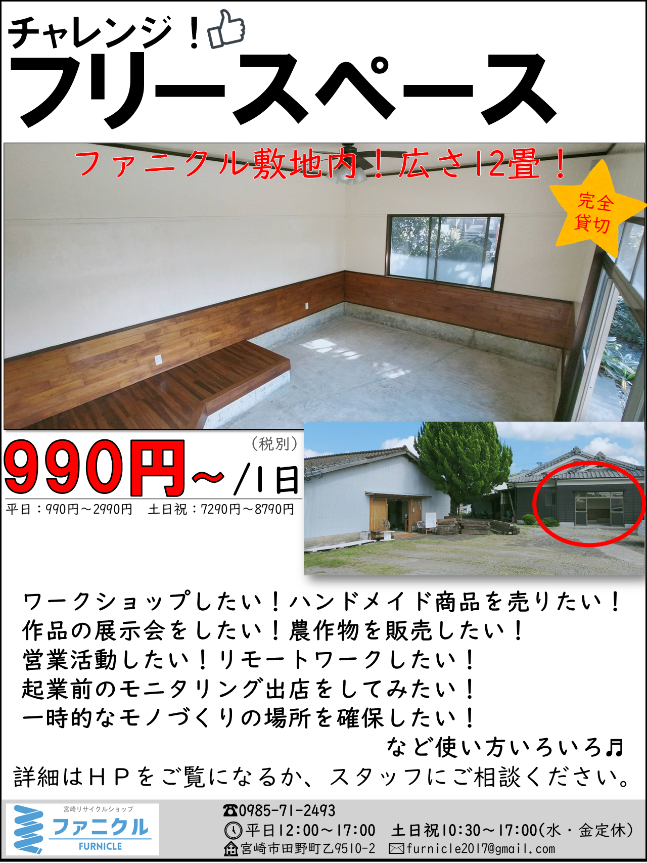 貸しスペース