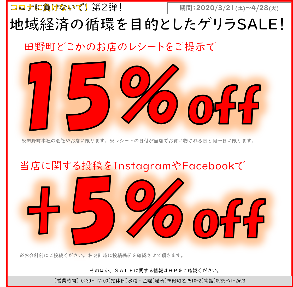 宮崎 コロナに負けるな!