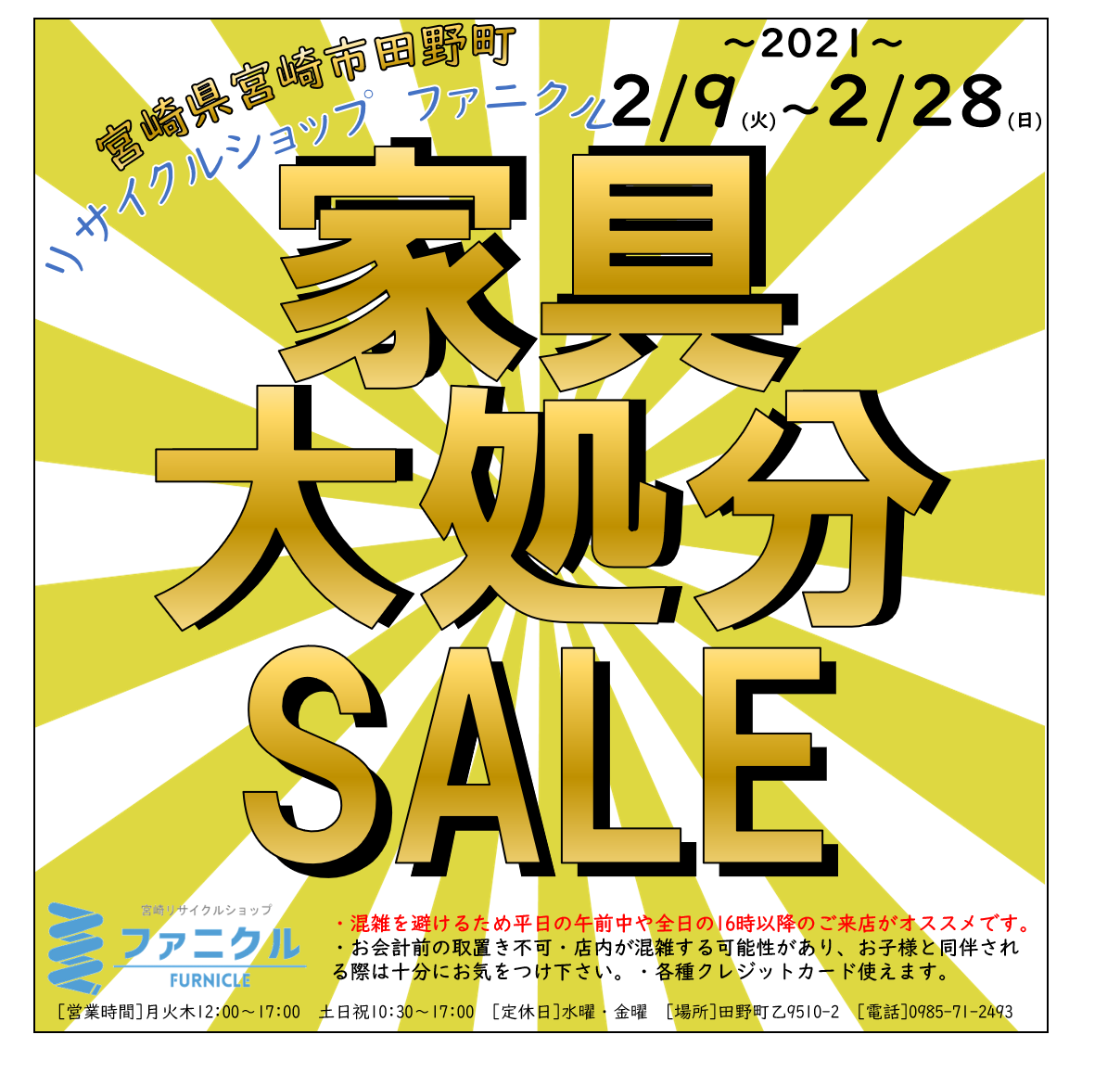 2月 キャンペーン