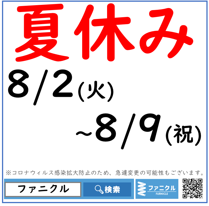 ファニクル 定休日
