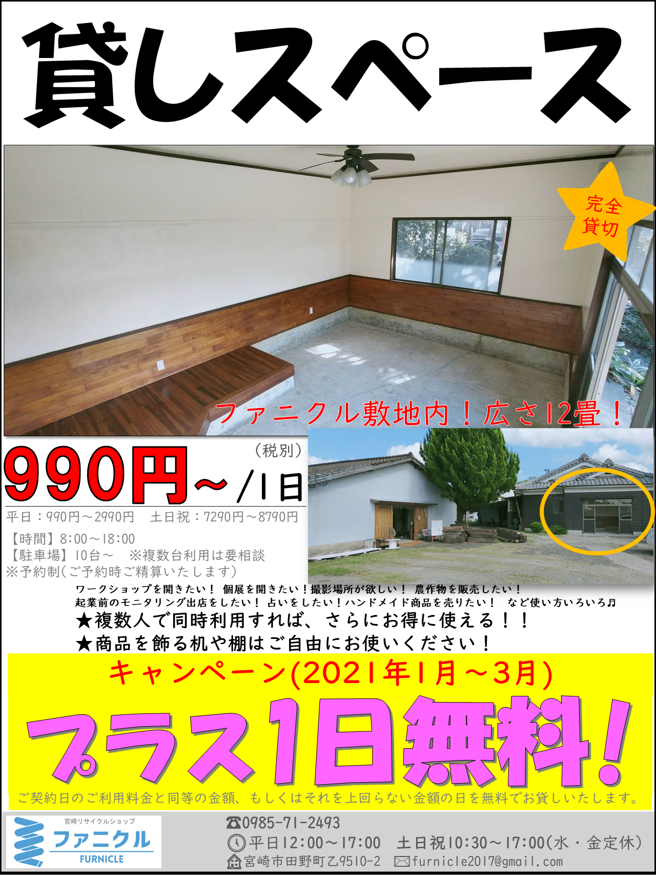宮崎貸しスペース 貸し会議室